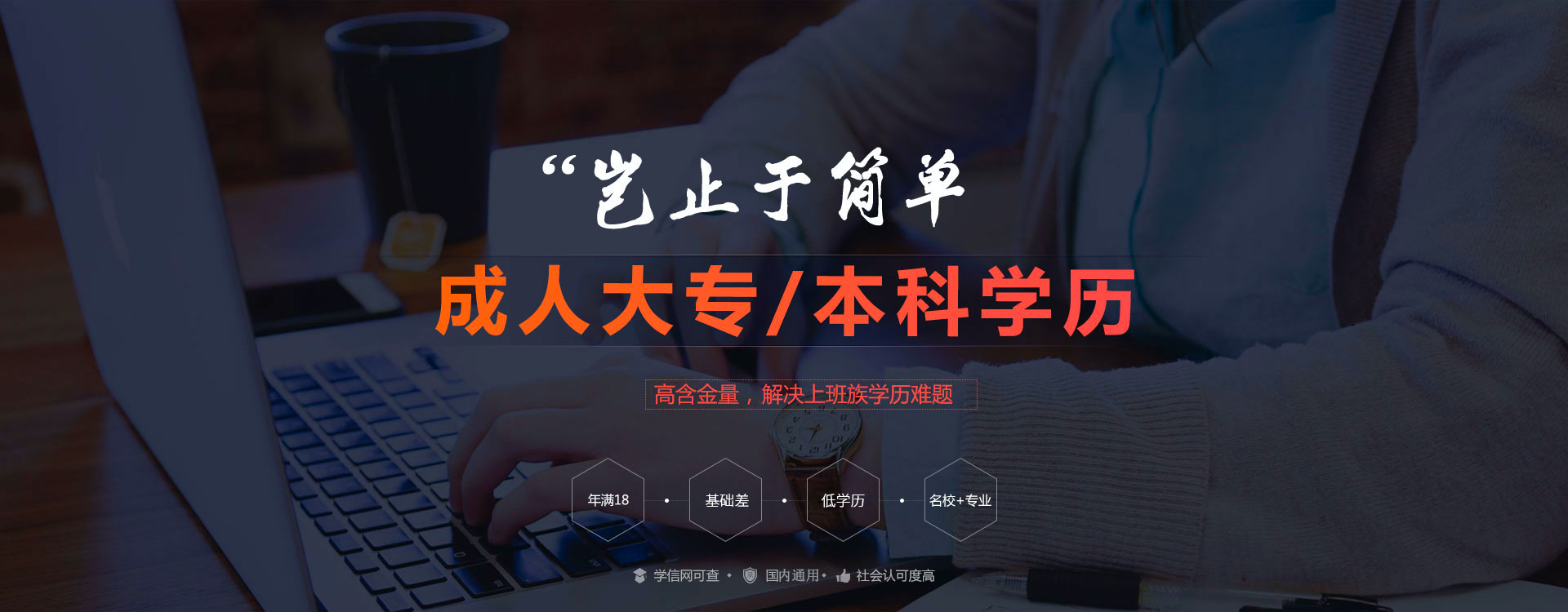 成人大专，成人高考含金量高