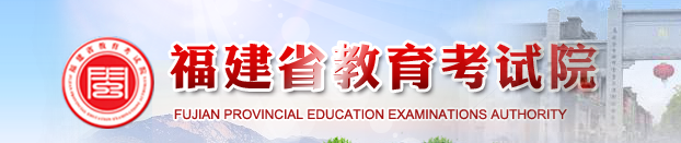 2025年福建成人高考报名入口