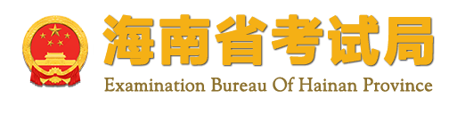 海南成人高考网上报名入口