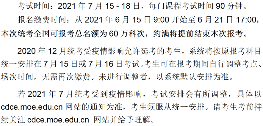 网络教育2025年统考时间安排