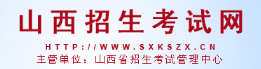 2025年山西网上报名成考系统入口