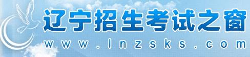 2025年10月辽宁自学考试网上报名系统入口