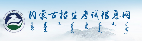 内蒙古自考2025年10月报名具体时间及入口网址
