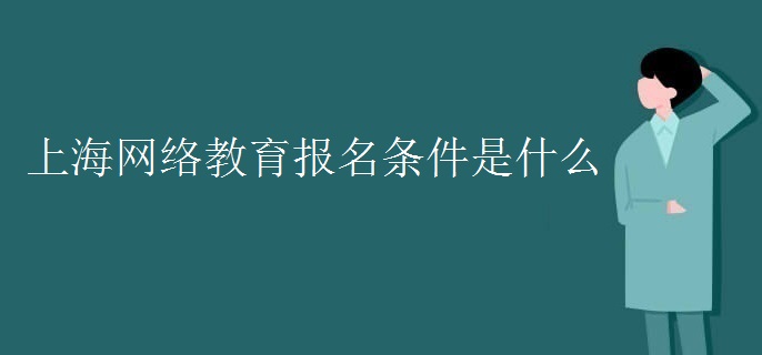 上海