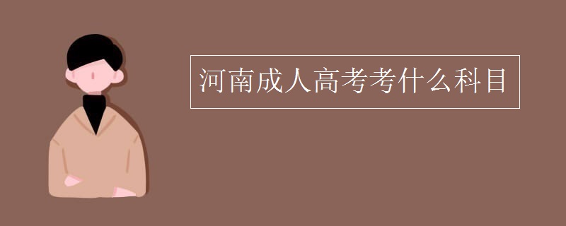 专升本
