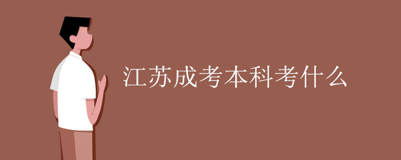 专升本