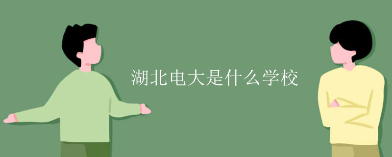 湖北