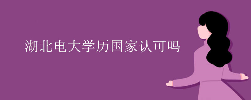 湖北