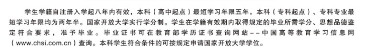 内蒙古开放大学近年来获得毕业证书