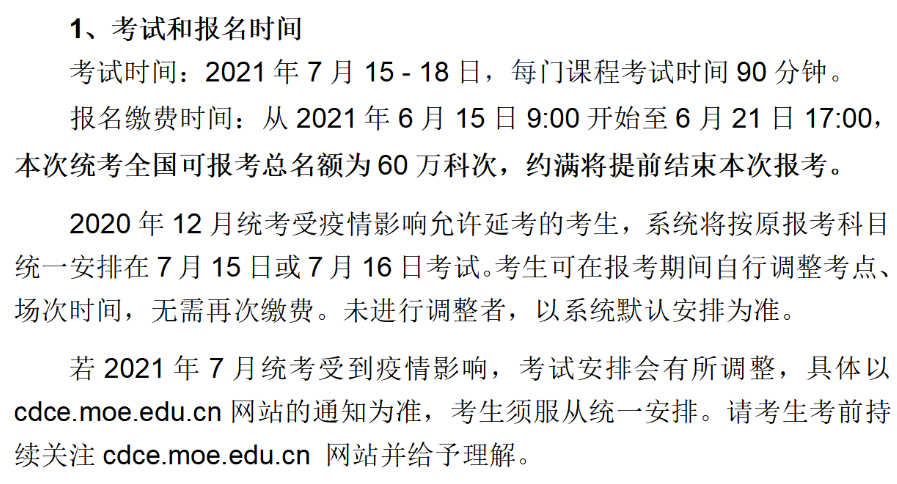 2025年网络教育统考时间是什么时候
