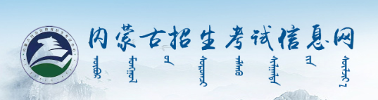内蒙古自考报名入口系统网址在哪里2025年