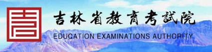 2022长春自考大专报名详细流程及入口