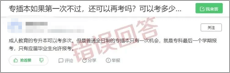 2025年考生需了解：关于专插本的错误答疑!