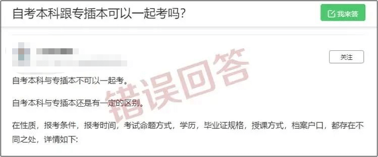 2025年考生需了解：关于专插本的错误答疑!