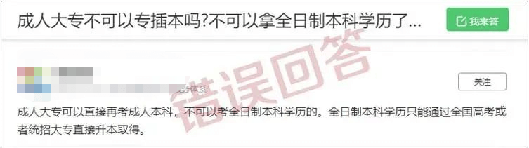 2025年考生需了解：关于专插本的错误答疑!