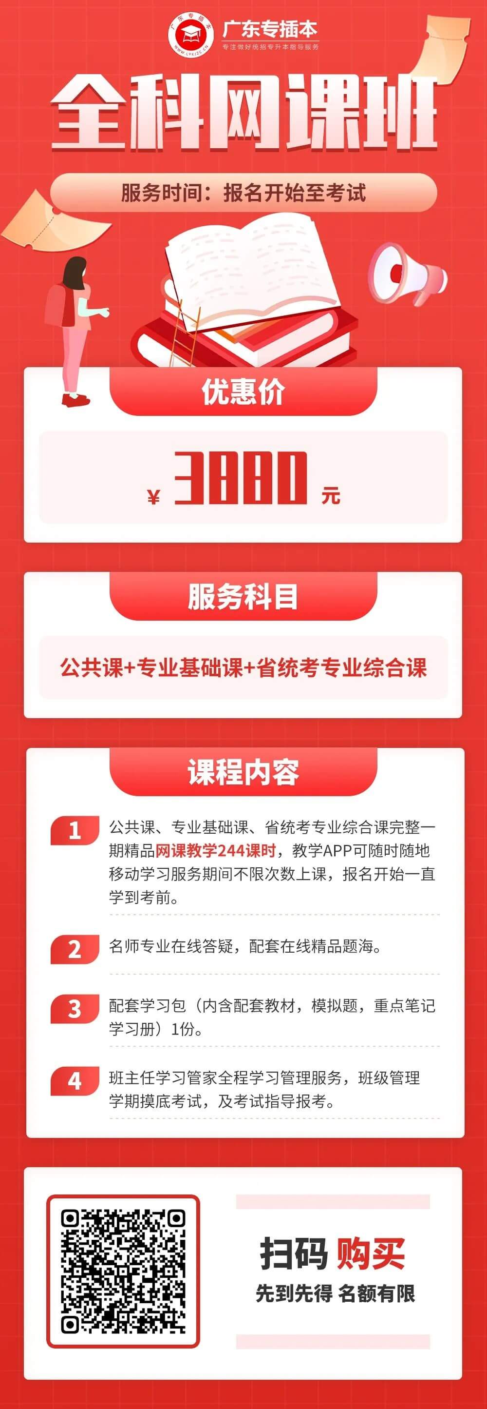 @2025年广东专插本考生!这些事要着手准备了