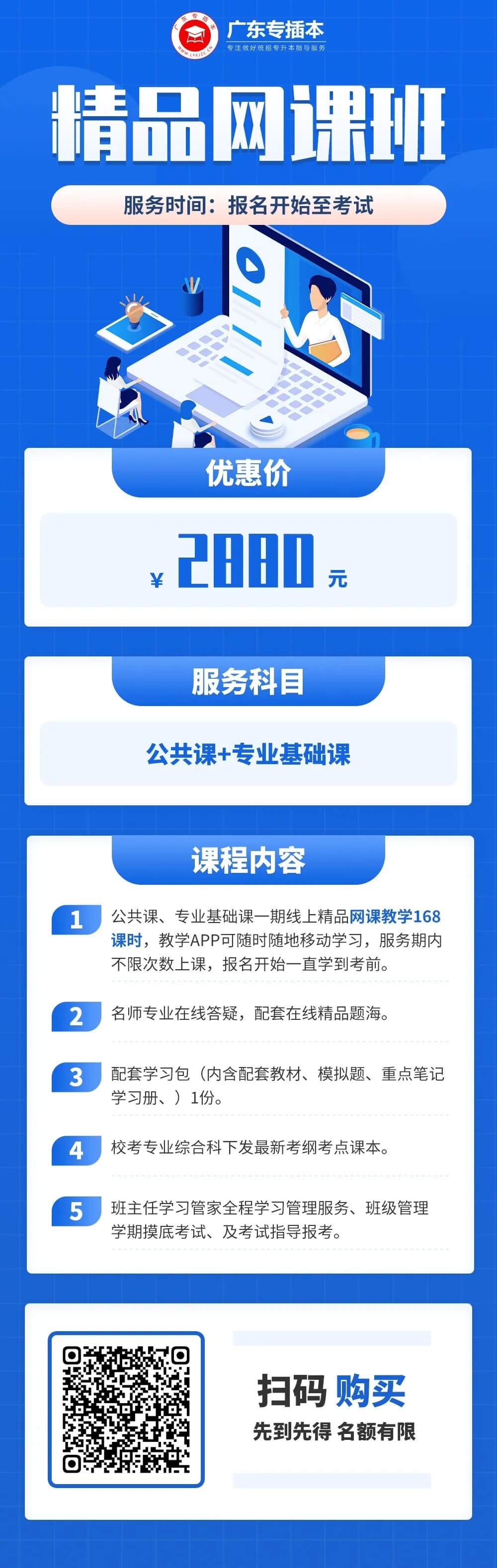 @2025年广东专插本考生!这些事要着手准备了