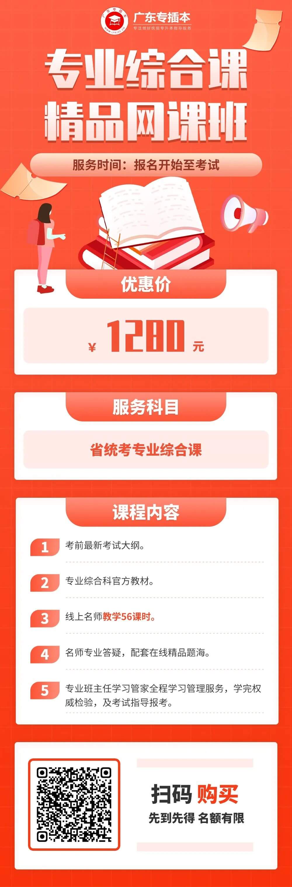 @2025年广东专插本考生!这些事要着手准备了