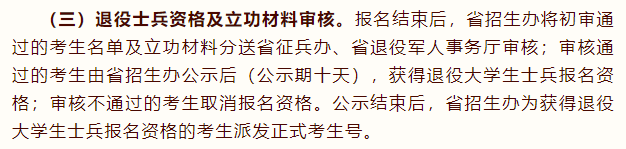 2025年广东退役士兵免试专升本重点解读