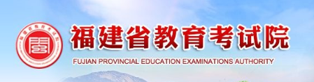 福建成考成绩查询入口