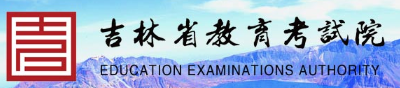 吉林2025年成考成绩查询时间及系统入口