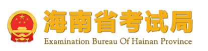 海南成考成绩查询入口