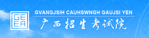 广西成考成绩查询入口