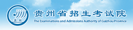贵州成考成绩查询入口
