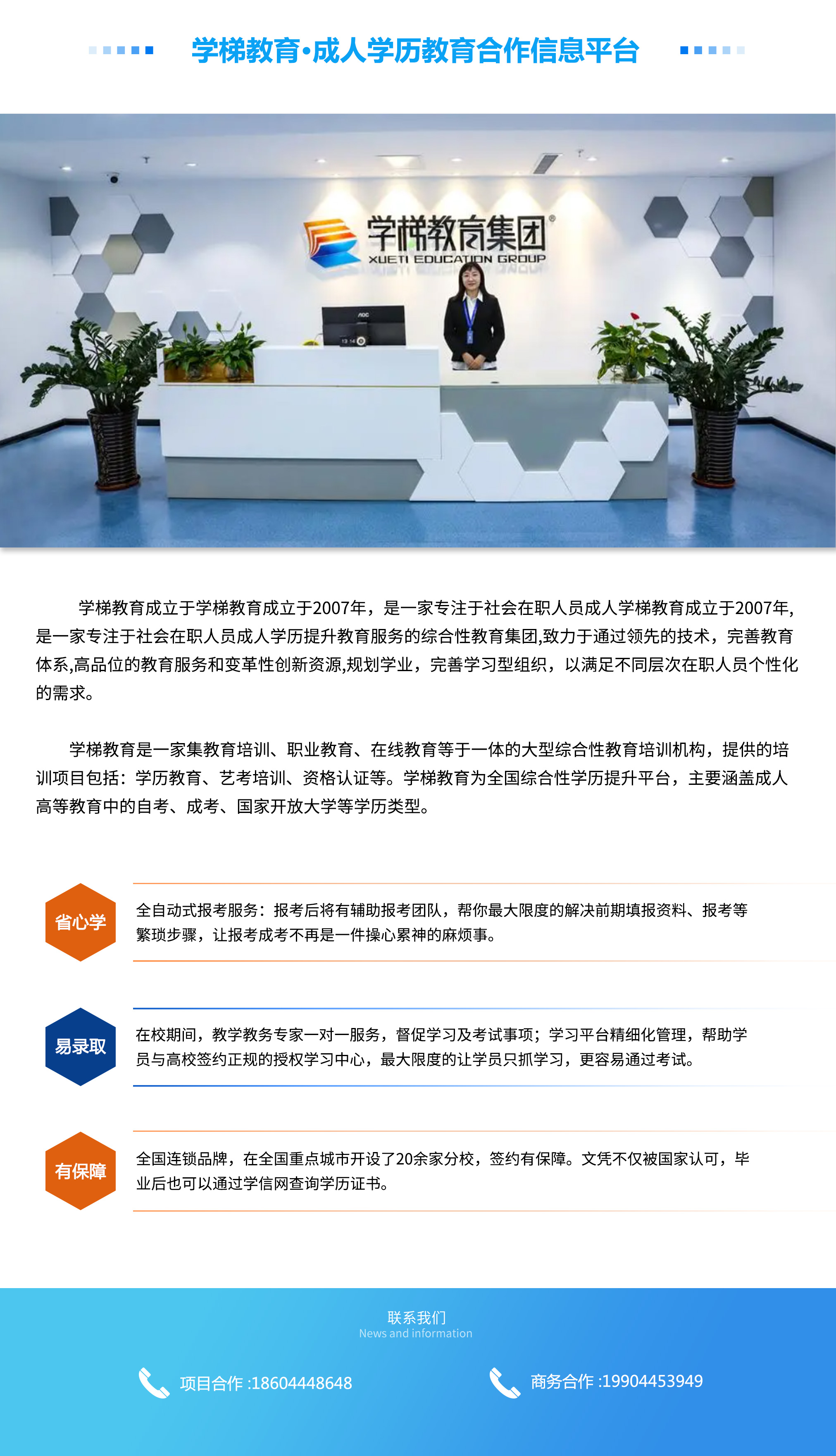学梯网·成人学历继续教育合作信息平台