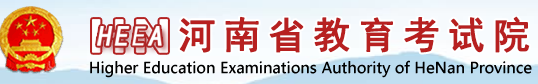 河南2025年上半年自考报名系统入口及网址