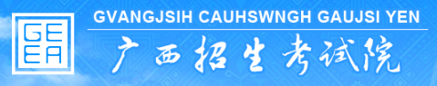 广西2025年上半年自考本科报名系统入口及网址