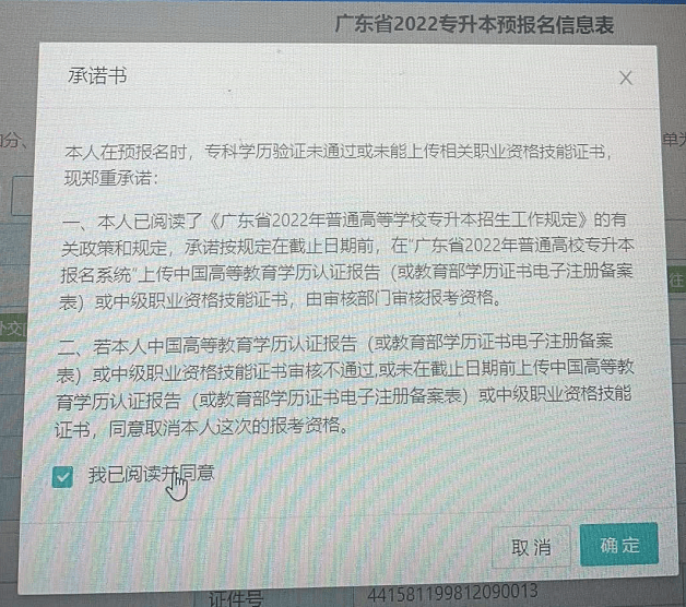 2025年广东专插本考试报名体检表2 (1).png