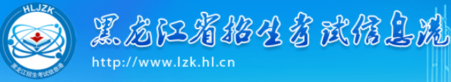 2025年4月黑龙江自学考试网上报名入口