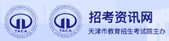 天津2025年自考报名系统入口及网址