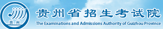 贵州2025年4月自学考试网上报名入口