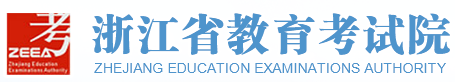 浙江2025年自考大专报名系统入口