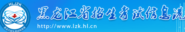 2025年黑龙江成考延考准考证打印时间及入口