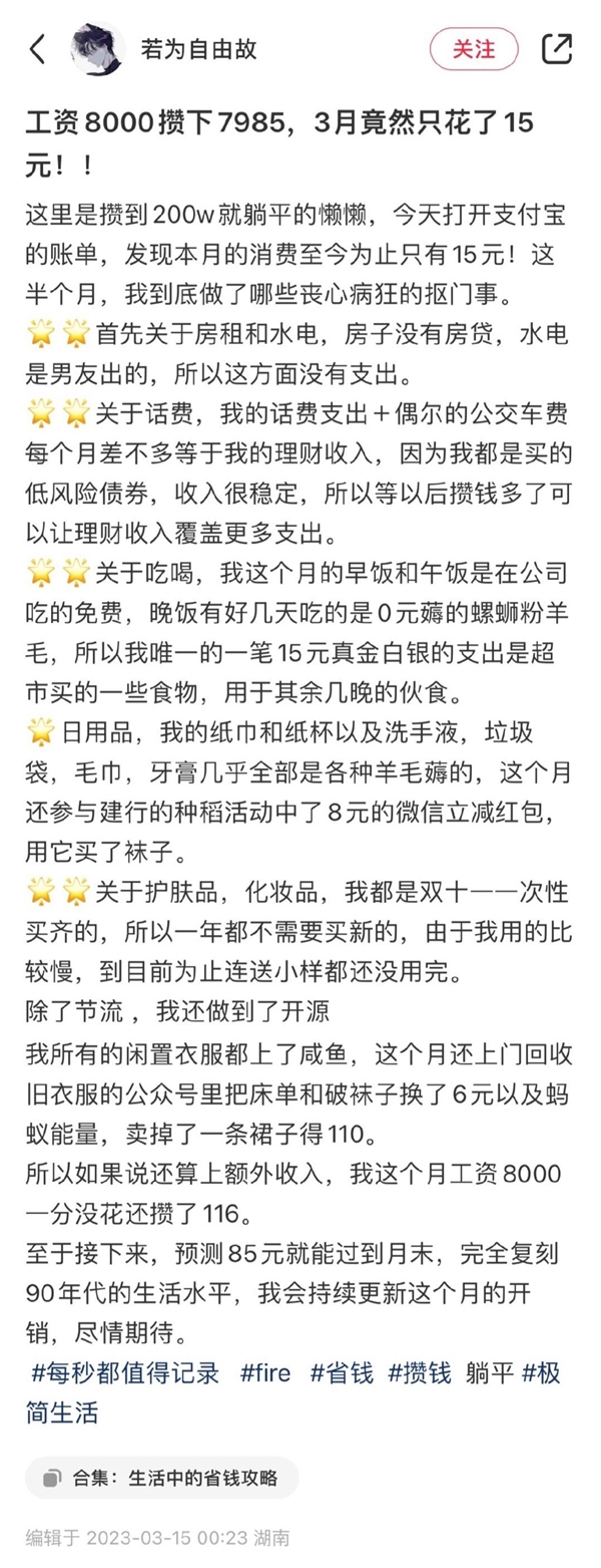 女生月薪8千只花15 称存两百万退休：她是怎么做到的？