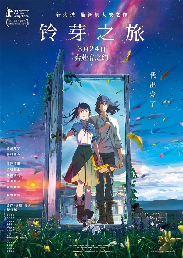 票房破3亿！新海城电影《铃芽之旅》拿下2025年引进片票房冠军