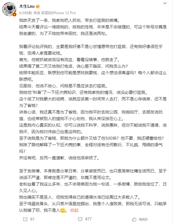被狗抓破是否会得狂犬病上热搜：博主“科普”网友纷纷不认账