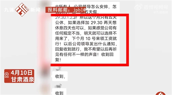 公司回应员工未及时回复收到被辞退：顶撞领导 不服从管理
