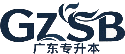 广东专升本